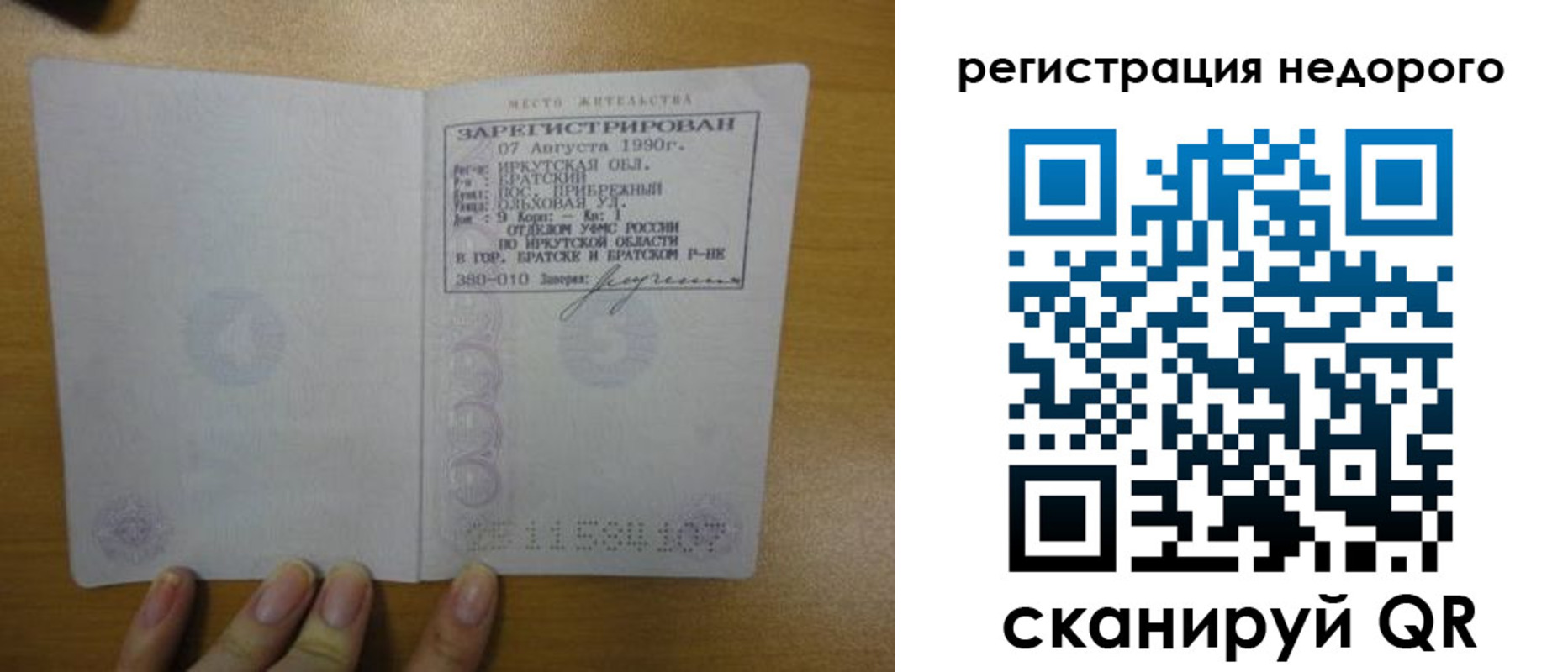 временная регистрация законно в Сланцах